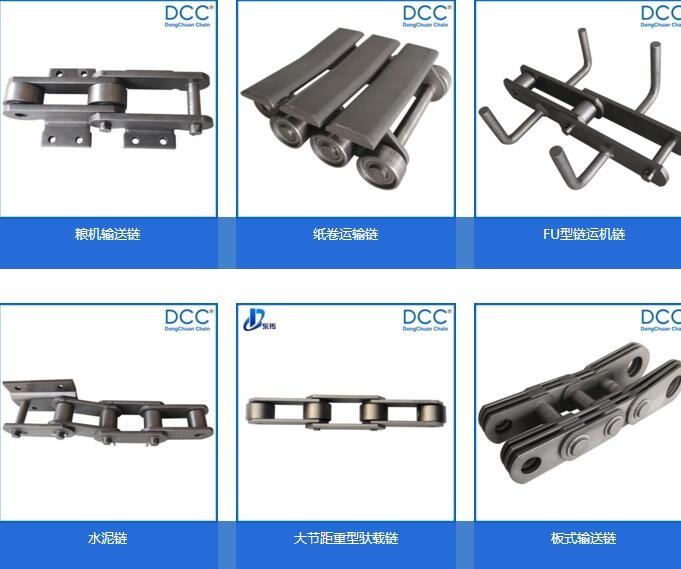 工業(yè)輸送鏈條 工業(yè)輸送鏈條